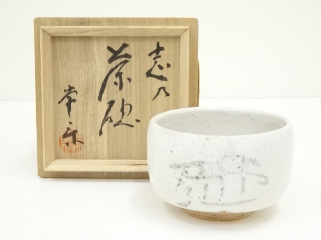 道具 ] - 道具 寺坂常楽造 志野茶碗（共箱） | ネットショップ圭